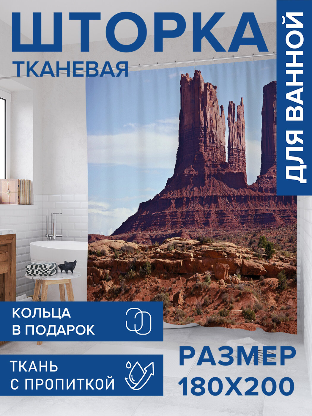 Штора для ванной тканевая 180х200 водоотталкивающая занавеска в душевую 