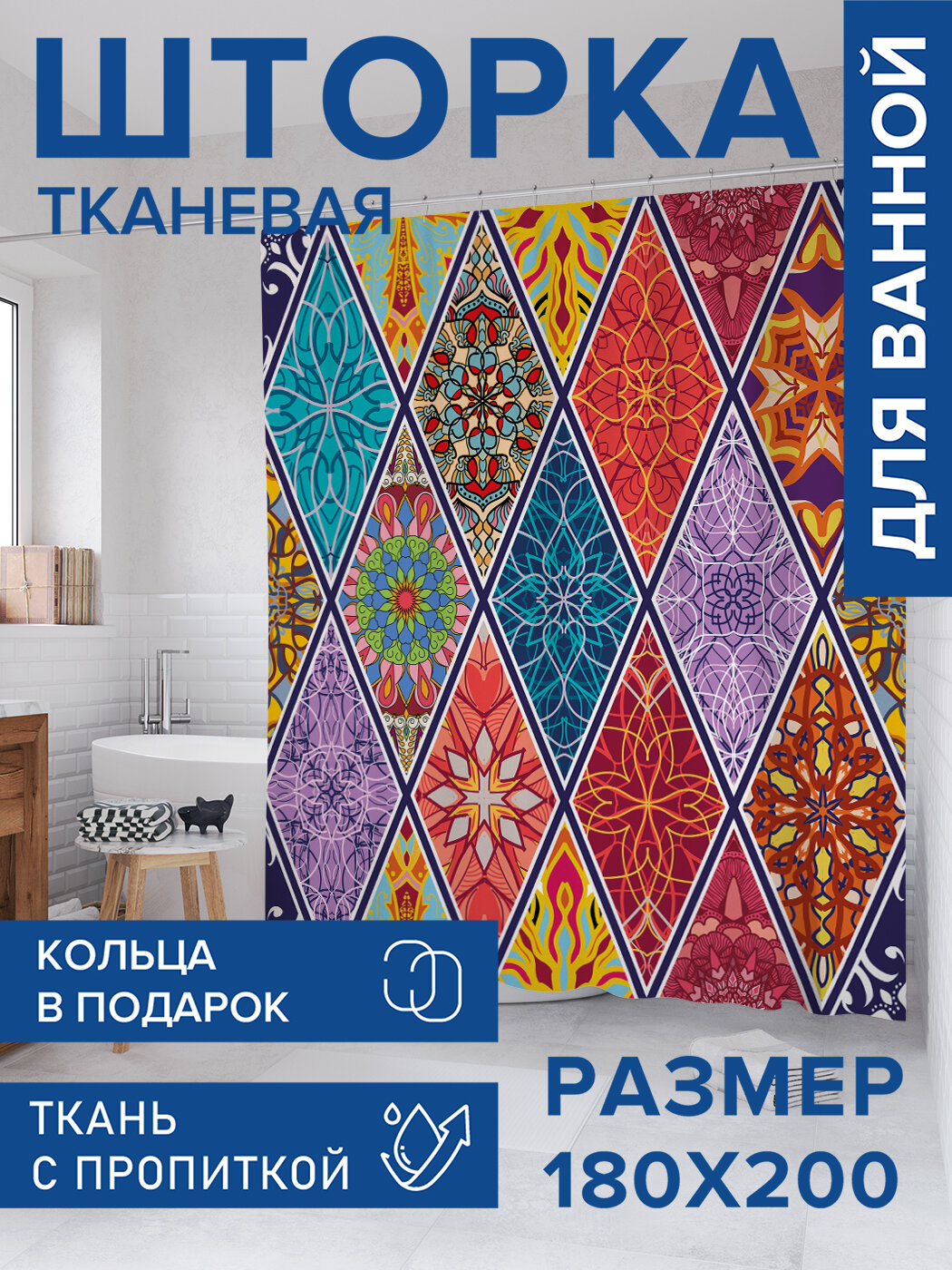 Штора в ванную тканевая с водоотталкивающей пропиткой / занавеска в душевую с рисунком 
