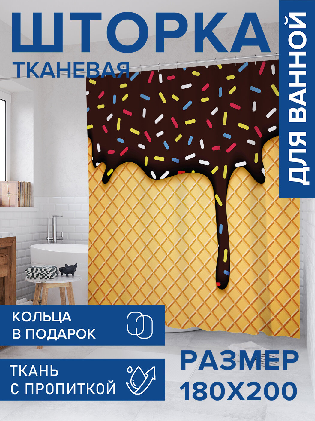 Штора в ванную тканевая с водоотталкивающей пропиткой / занавеска в душевую с рисунком 