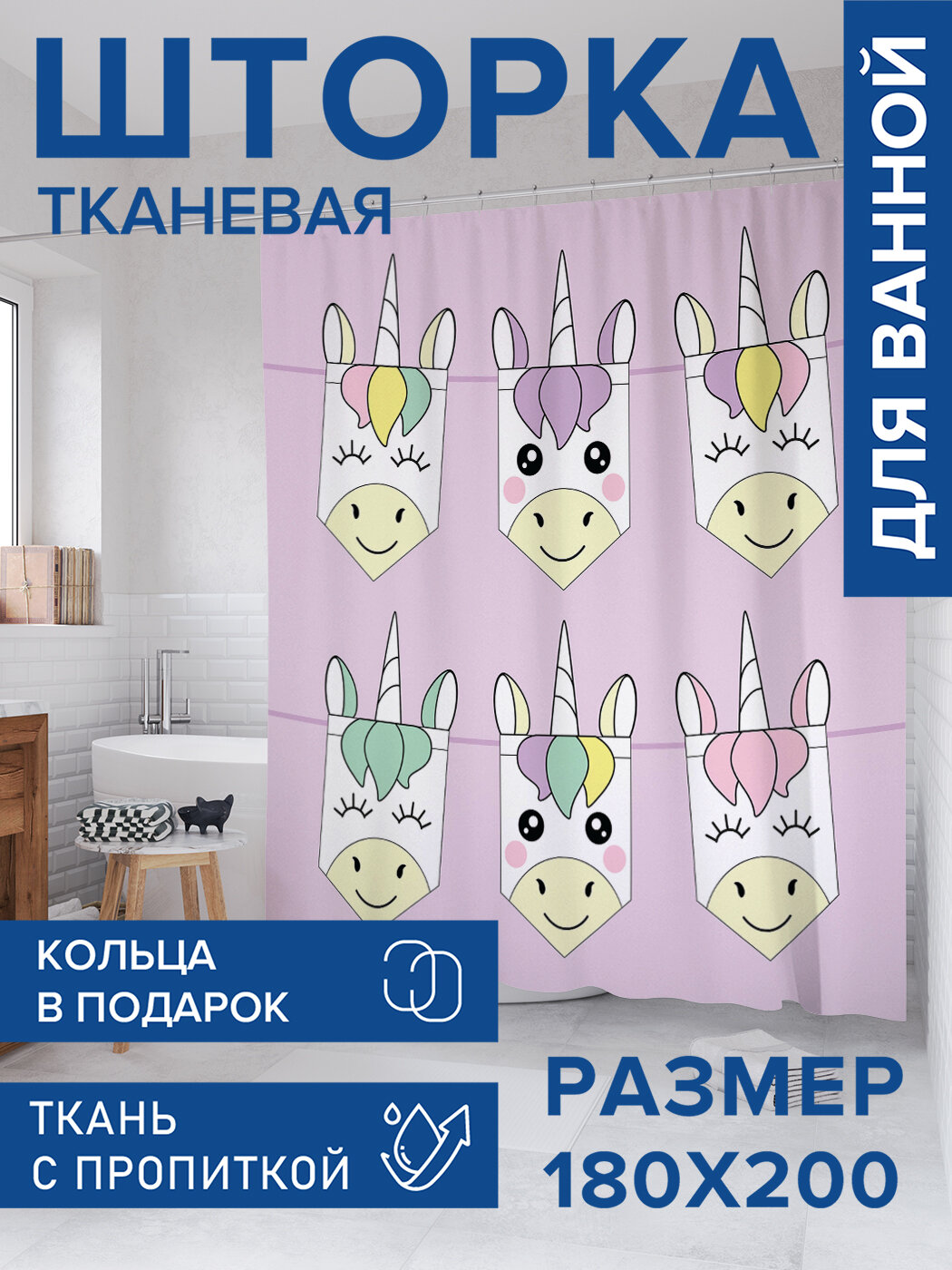 Штора в ванную тканевая с водоотталкивающей пропиткой / занавеска в душевую с рисунком 