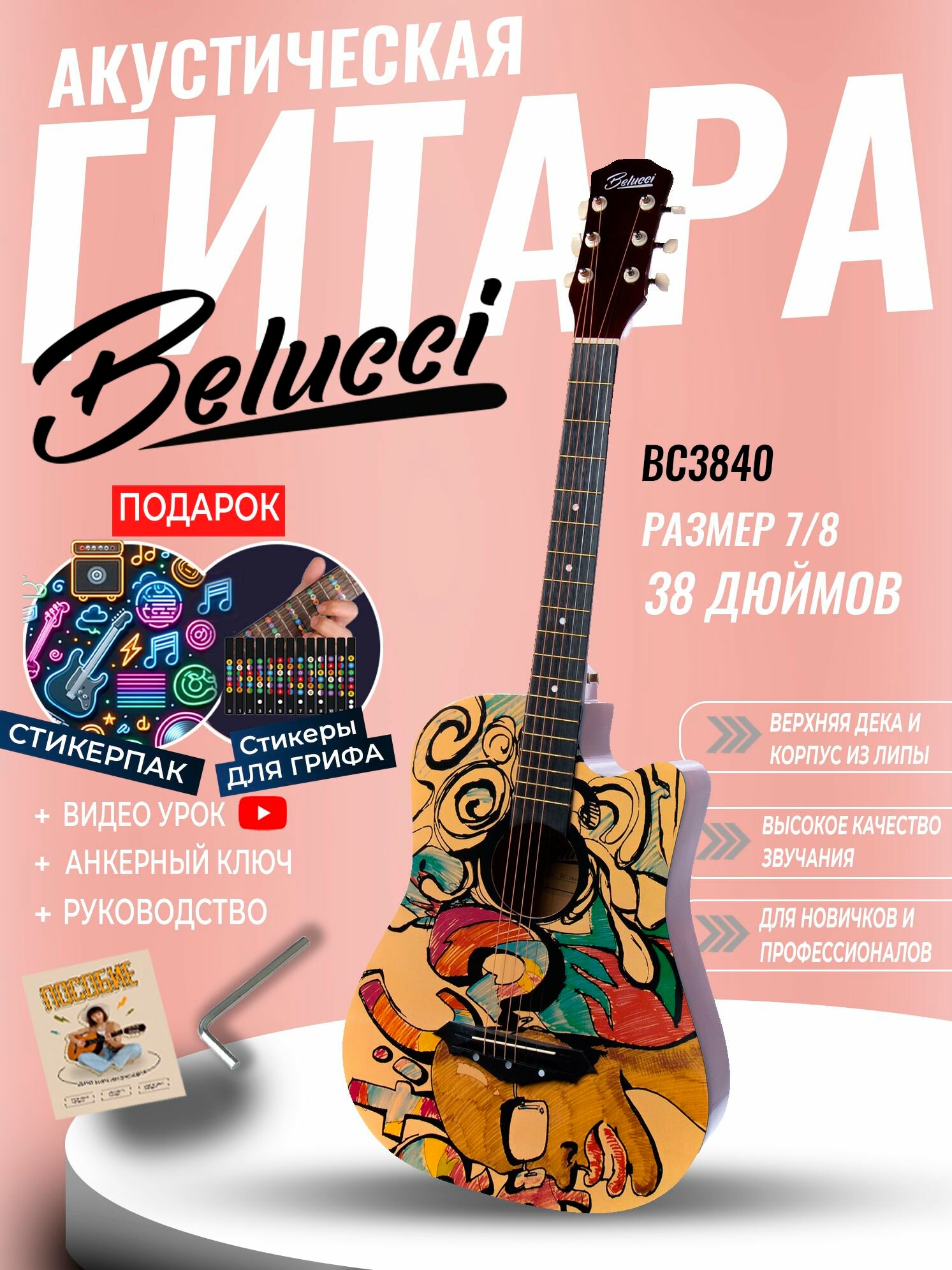 Гитара акустическая 38" Оранжевая (Инструмент начинающего музыканта, Belucci BC3840 Lone)