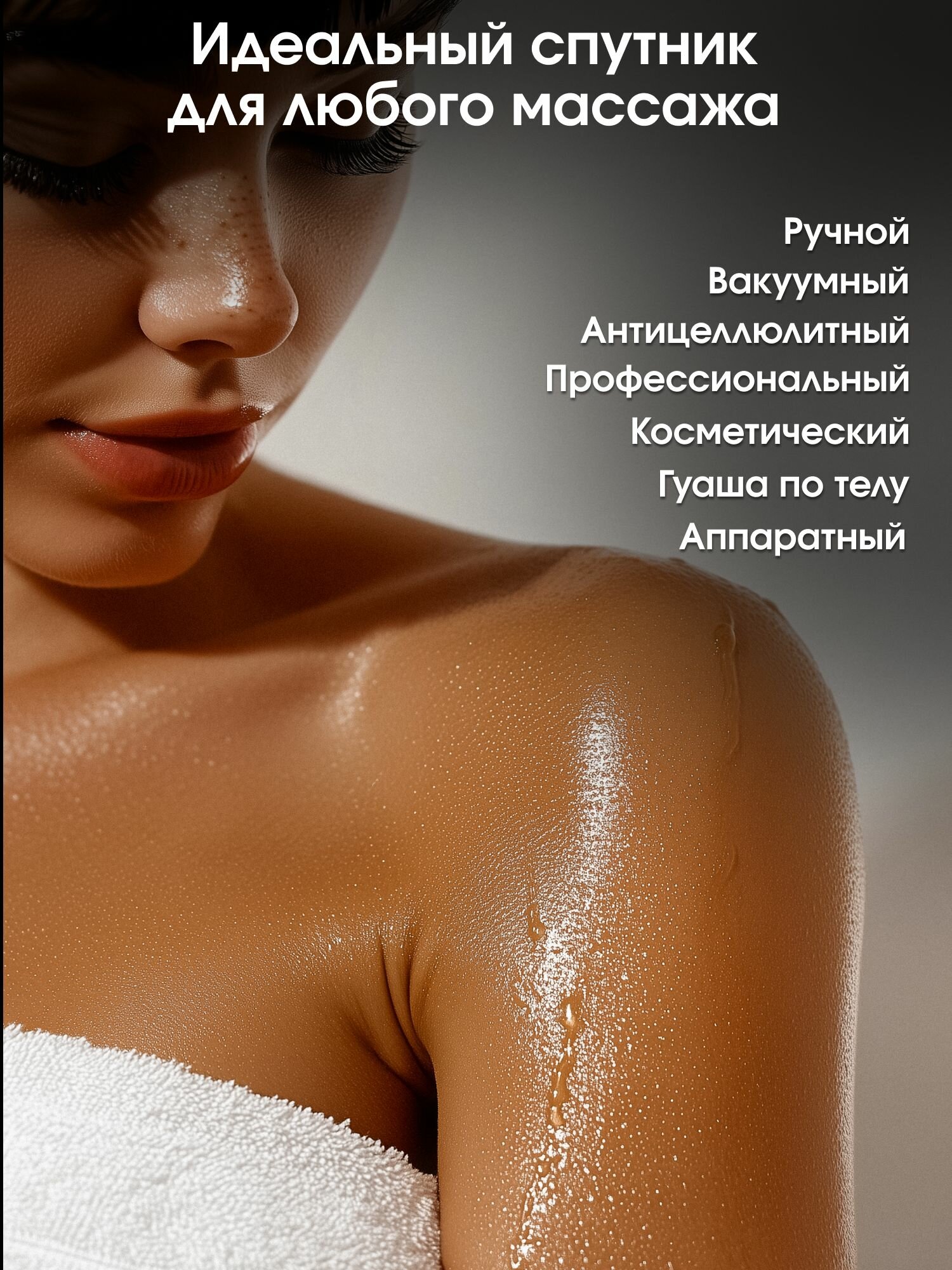 Масло для тела La Fabrique с ароматом манго и инжира, массажное увлажняющее, антицеллюлитное, профессиональное,460мл — фото 1