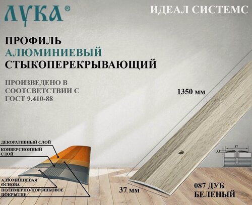 Изображение товара Профиль стыкоперекрывающий алюминиевый 1350 мм ПС 03.1350.087