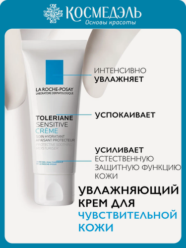 Изображение товара Крем La Roche-Posay "Toleriane Sensitive", для чувствительной кожи