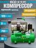 Компрессор воздушный безмасляный ECO AE-25-OF1 (140 л/мин, 8 атм,...
