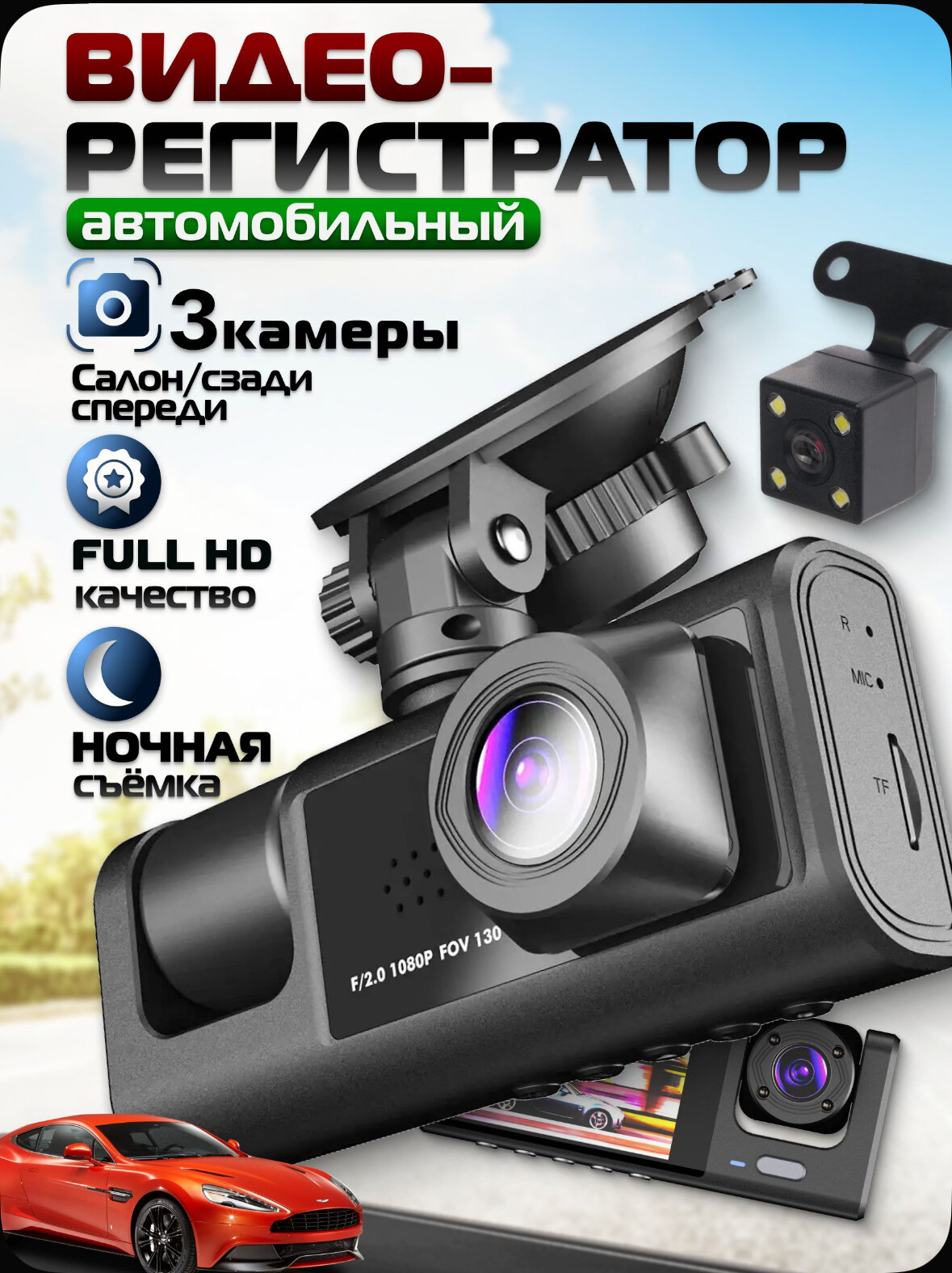 Видеорегистратор автомобильный с 3 камерами, Регистратор 3 в 1 с камерой заднего вида для авто