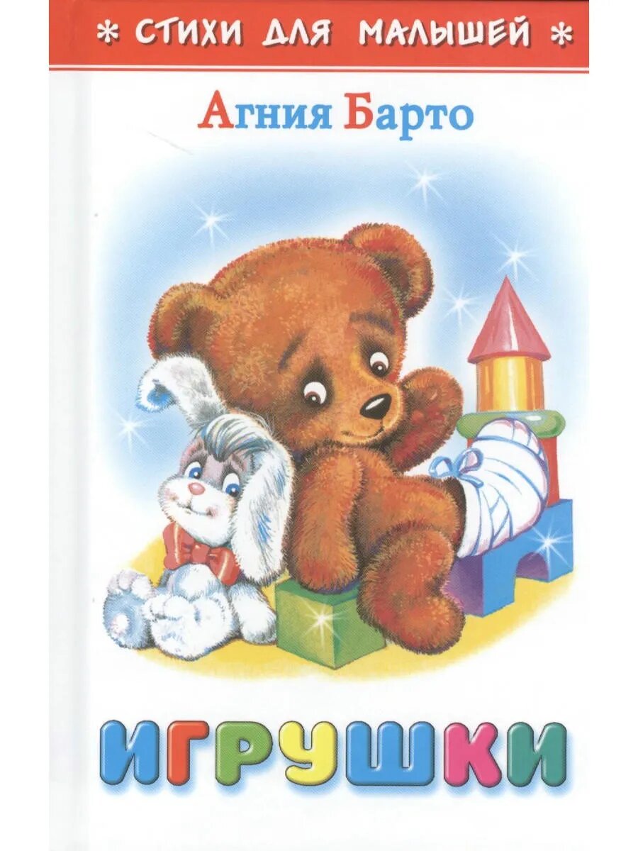 Игрушки