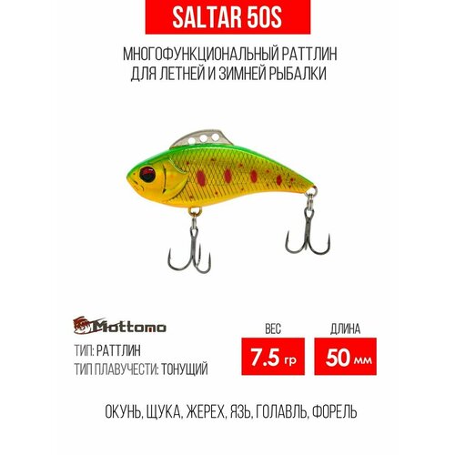 Воблер для рыбалки Saltar 50S 7.5g приманка виб на щуку