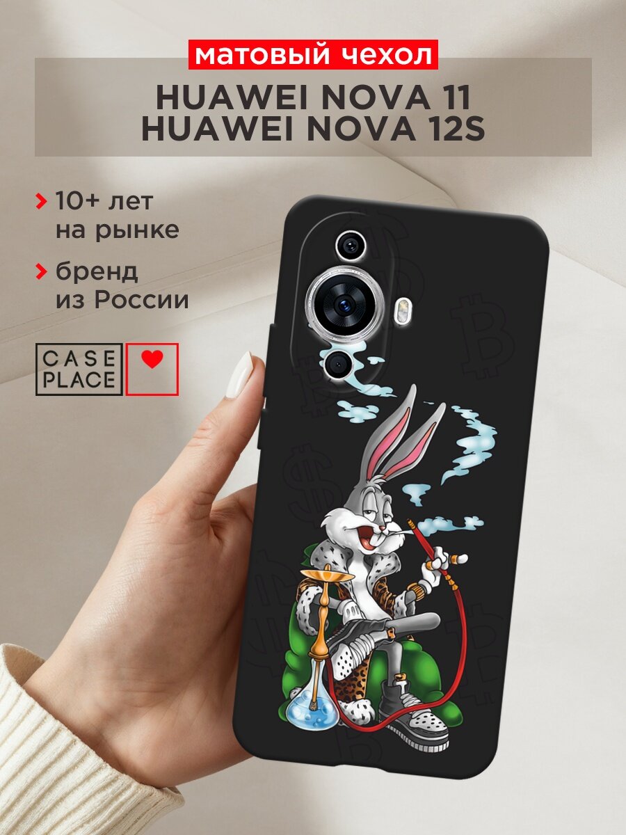 Черный матовый чехол на Huawei Nova 11/12S / Хуавей Нова 11/12S с принтом "Багз Банни с кальяном"