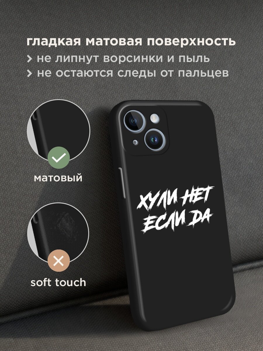 Черный матовый чехол на Apple iPhone 14 / Айфон 14 с принтом "Почему нет если да" — фото 1