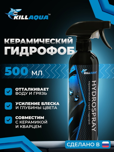 Изображение товара Гидрофобное покрытие KillAqua HydroSpray, спрей, для фар, кузова, шин и дисков 0,5 л