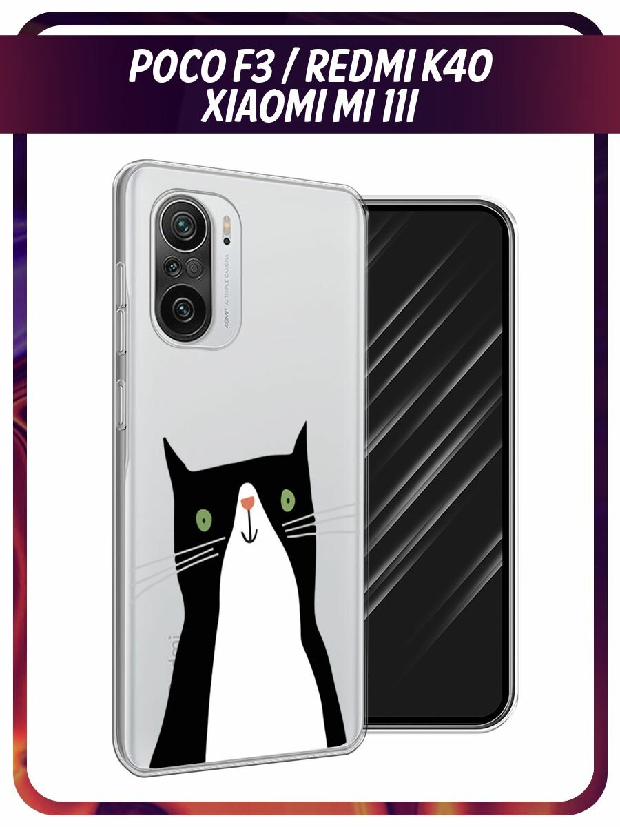 Чехол на Xiaomi Poco F3/Redmi K40/Mi 11i / Поко F3/Редми K40/Ми 11i с принтом черно-белый кот, прозрачный
