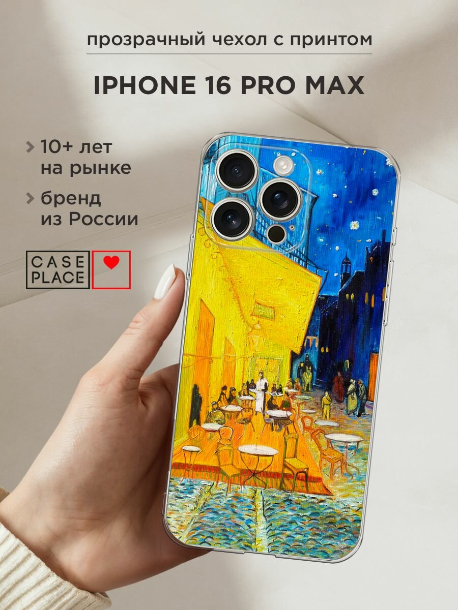 Чехол на Apple iPhone 16 Pro Max / Айфон 16 Про Макс с принтом "Ван Гог Желтый дом"