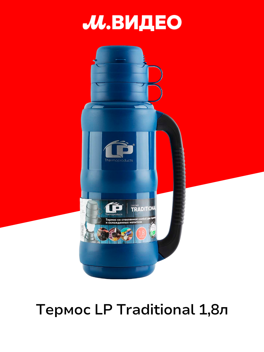 Термос LP Traditional 1 8л Blue  80081 