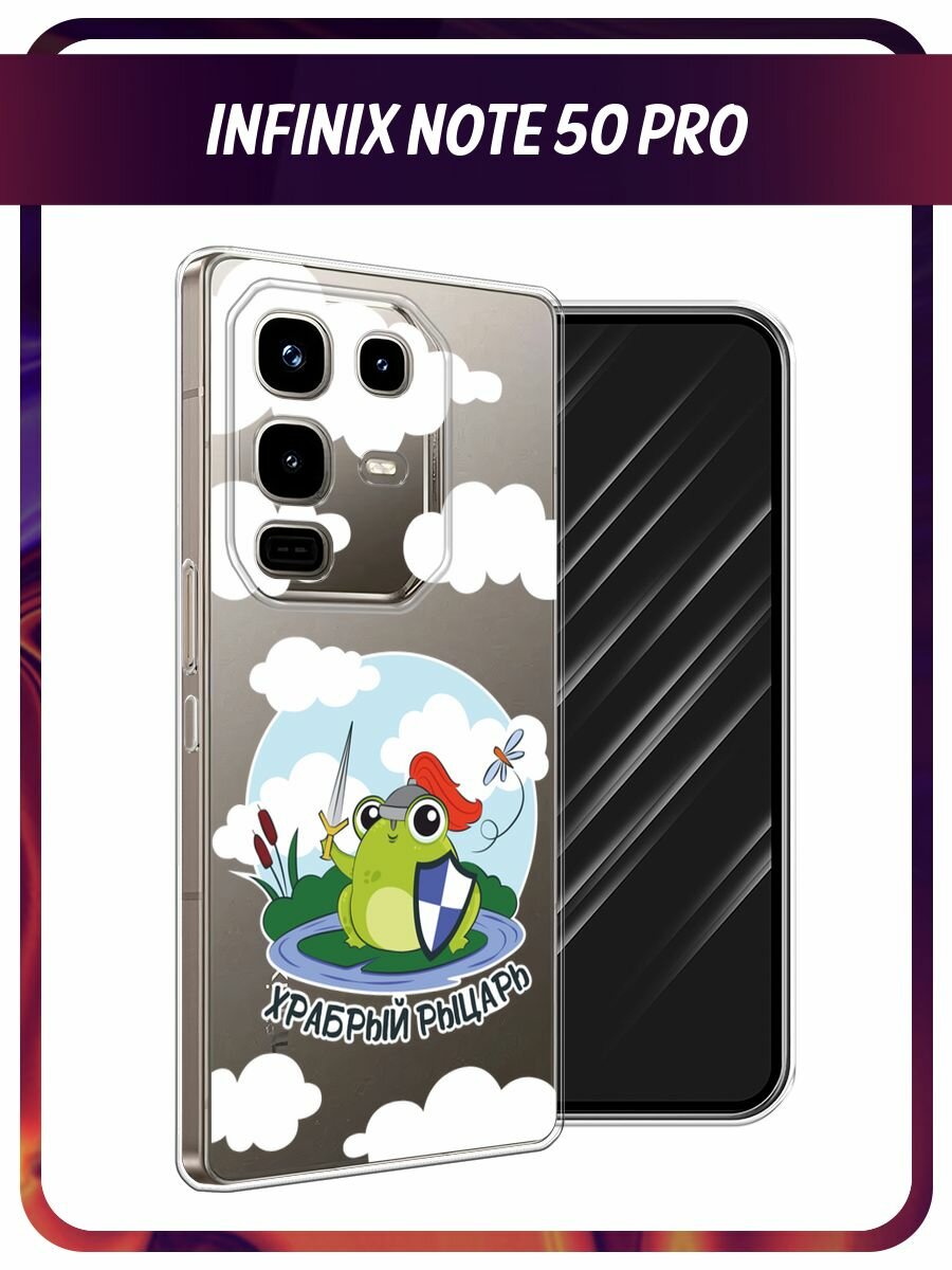 Чехол на Infinix Note 50 Pro / Инфиникс Нот 50 Про с принтом Храбрый рыцарь, прозрачный