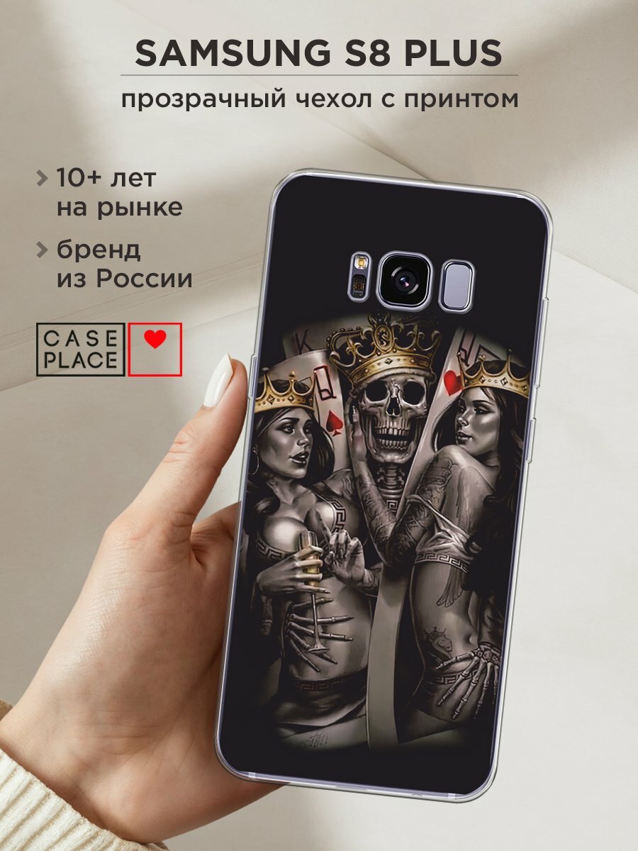 Чехол на Samsung Galaxy S8 + / Самсунг Галакси С8 Плюс с принтом "Карты король и королевы"