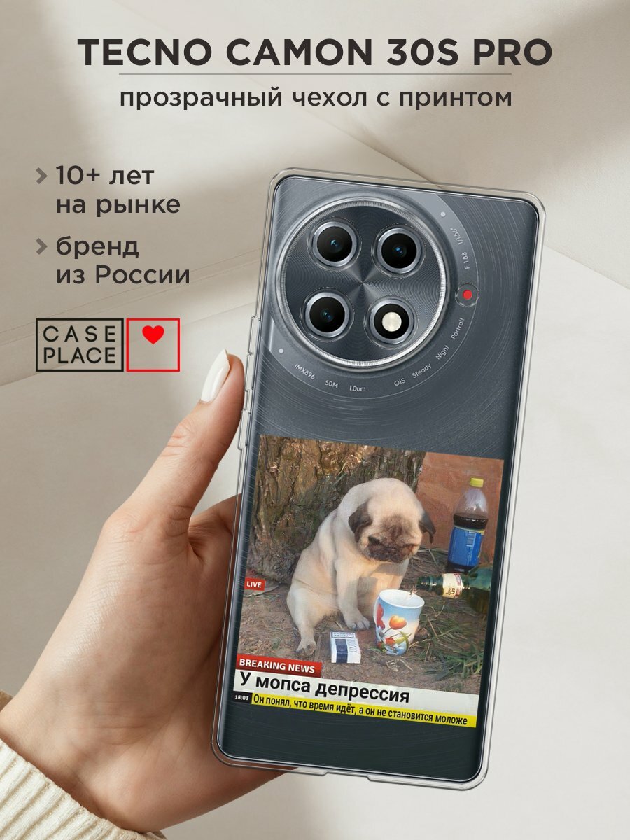 Чехол на Tecno Camon 30S Pro / Текно Камон 30S Про с принтом "Мопс в депрессии", прозрачный