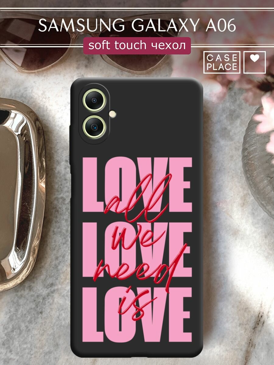 Чехол на Samsung Galaxy A06 / Самсунг А06 с принтом "All we need is love 2"