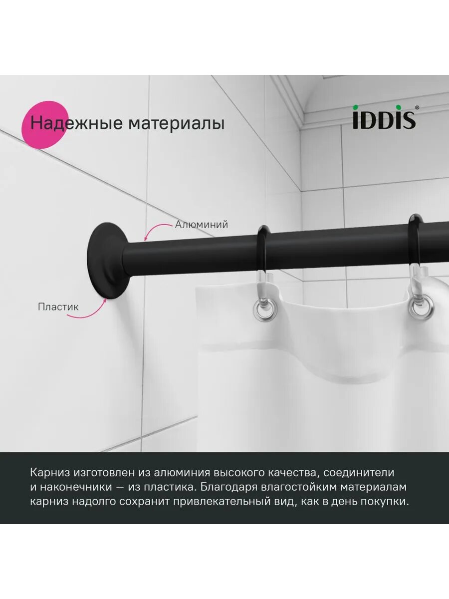 Карниз для ванной IDDIS 90х180 см угловой черный — фото 1