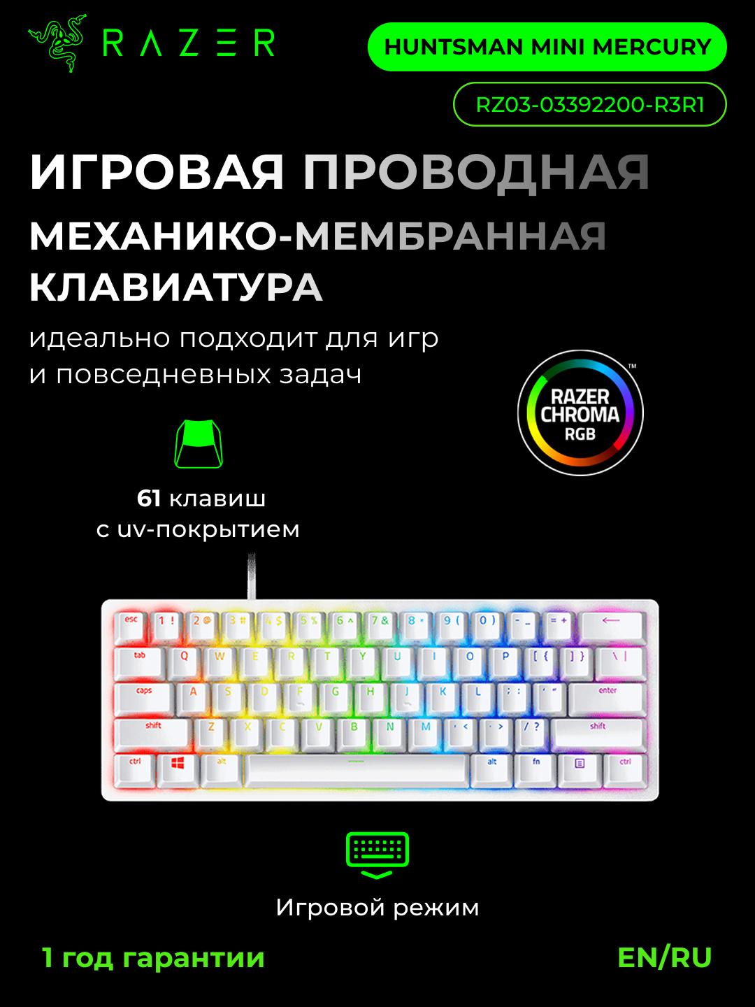 Клавиатура Razer Huntsman Mini, оптические переключатели, RGB подсветка, 61 клавиша, RZ03-03392200-R3R1
