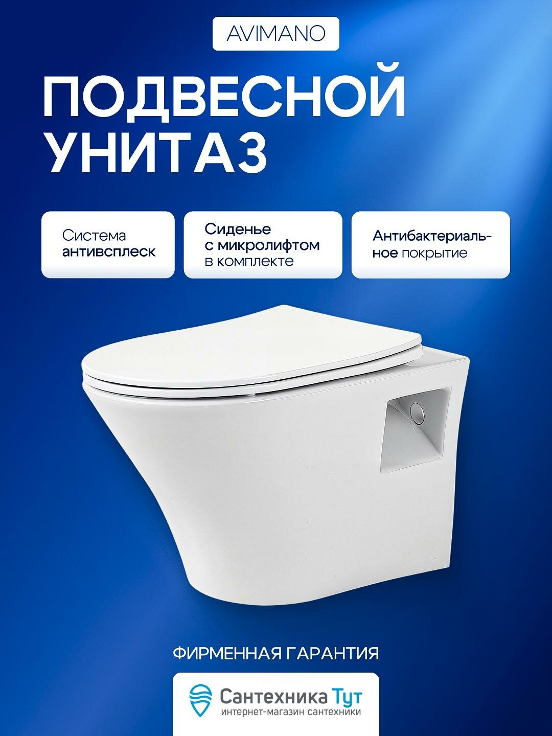 Унитаз Avimano Promotion 1000080 подвесной Белый глянцевый с сиденьем Микролифт