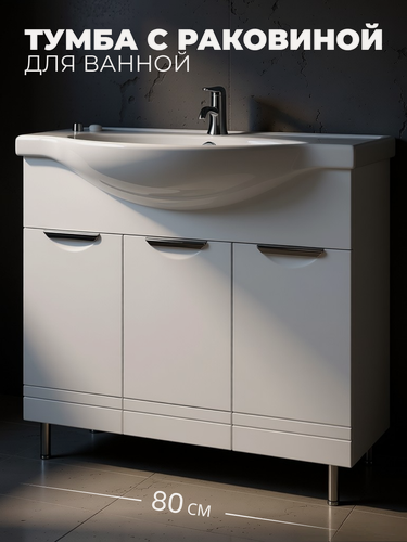 Изображение товара Тумба с раковиной напольная Доминго 80 белый глянец, 3 двери, умывальник Sanita Luxe Classic 80