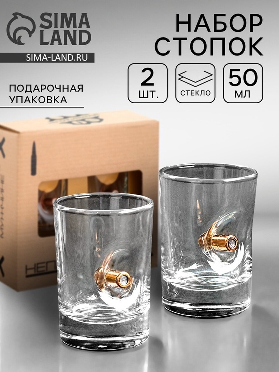 Набор стопок Дарим Красиво "Непробиваемые" 2 шт объем 50 мл