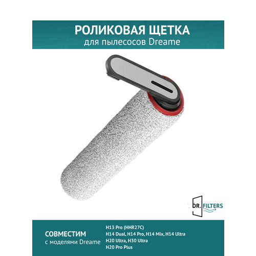 Основная роликовая щетка для пылесоса Dreame H20 Ultra H30 Ultra H13 Pro H14 Pro H20 Pro Plus 1468₽