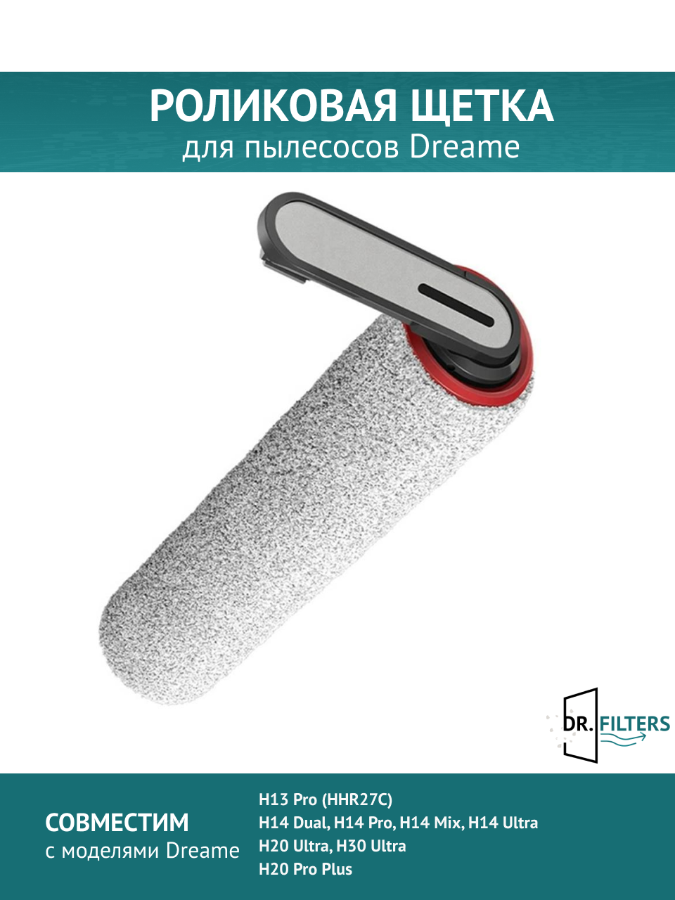 Основная роликовая щетка для пылесоса Dreame H30 Ultra H13 Pro H14 Pro H20 Pro Plus