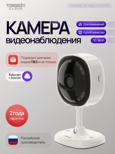 Изображение товара Камера видеонаблюдения TRASSIR TR-W2C1 v2, Wi-Fi, ИК-подсветка, 2Мп, 2.8мм