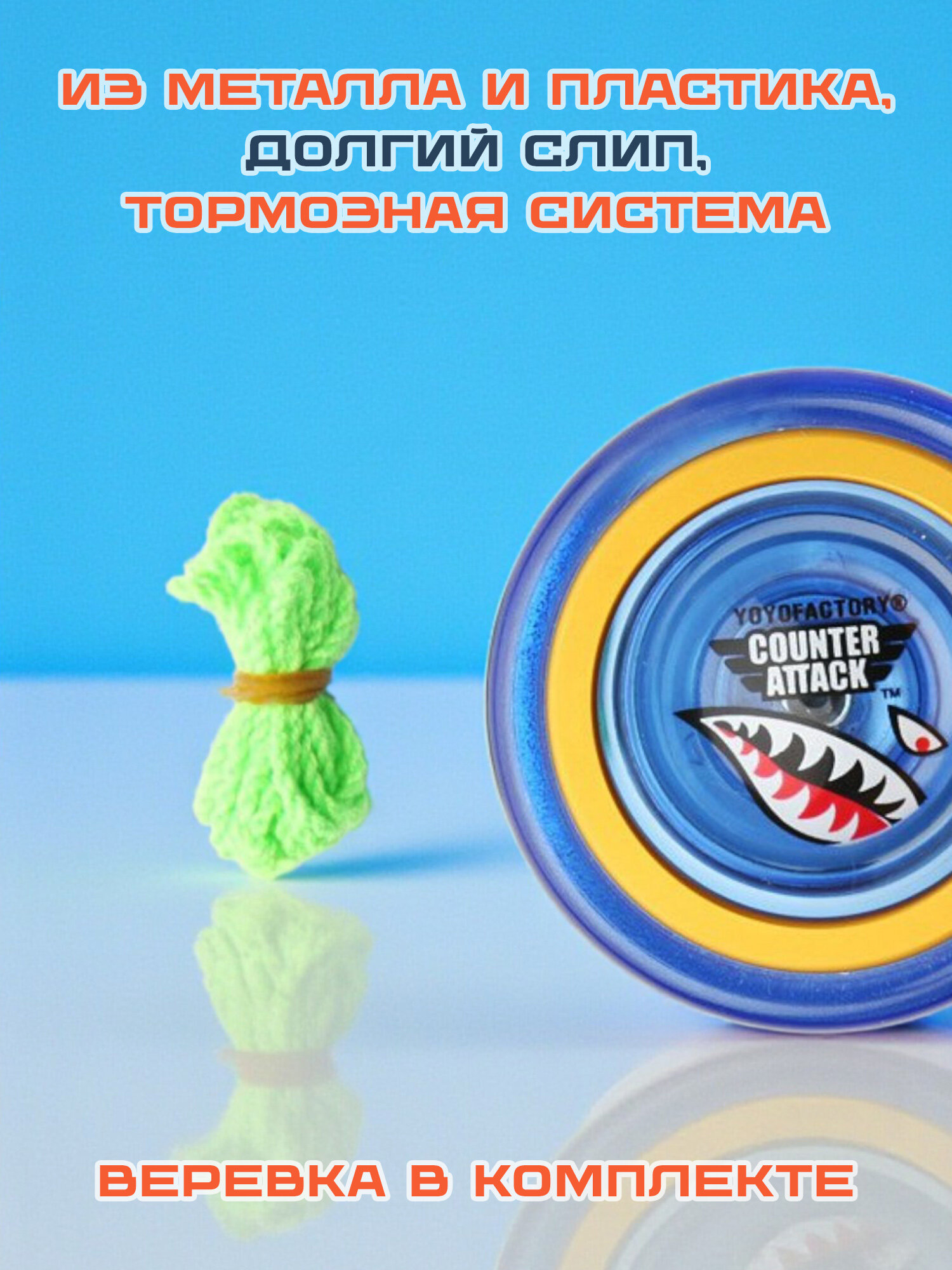 Йо-йо YoYoFactory 