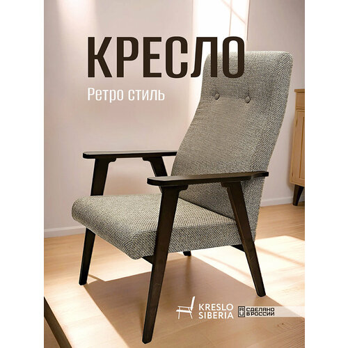 фото Кресло мягкое с подлокотниками "ретро" для дома, дачи, офиса, бежевый кресло сибири