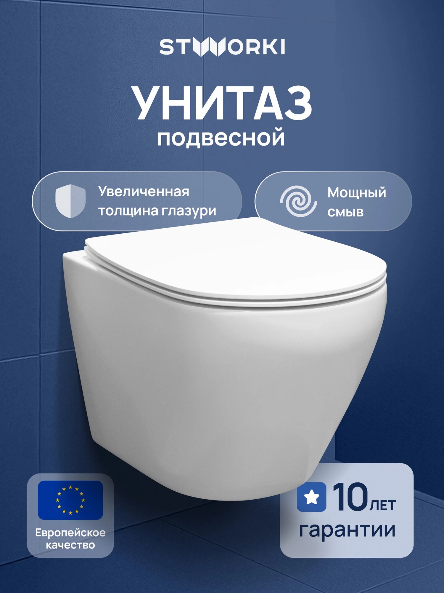Унитаз подвесной безободковый STWORKI Кронборг S28401WH с микролифтом без бачка фарфоровый антивсплеск белый овальный