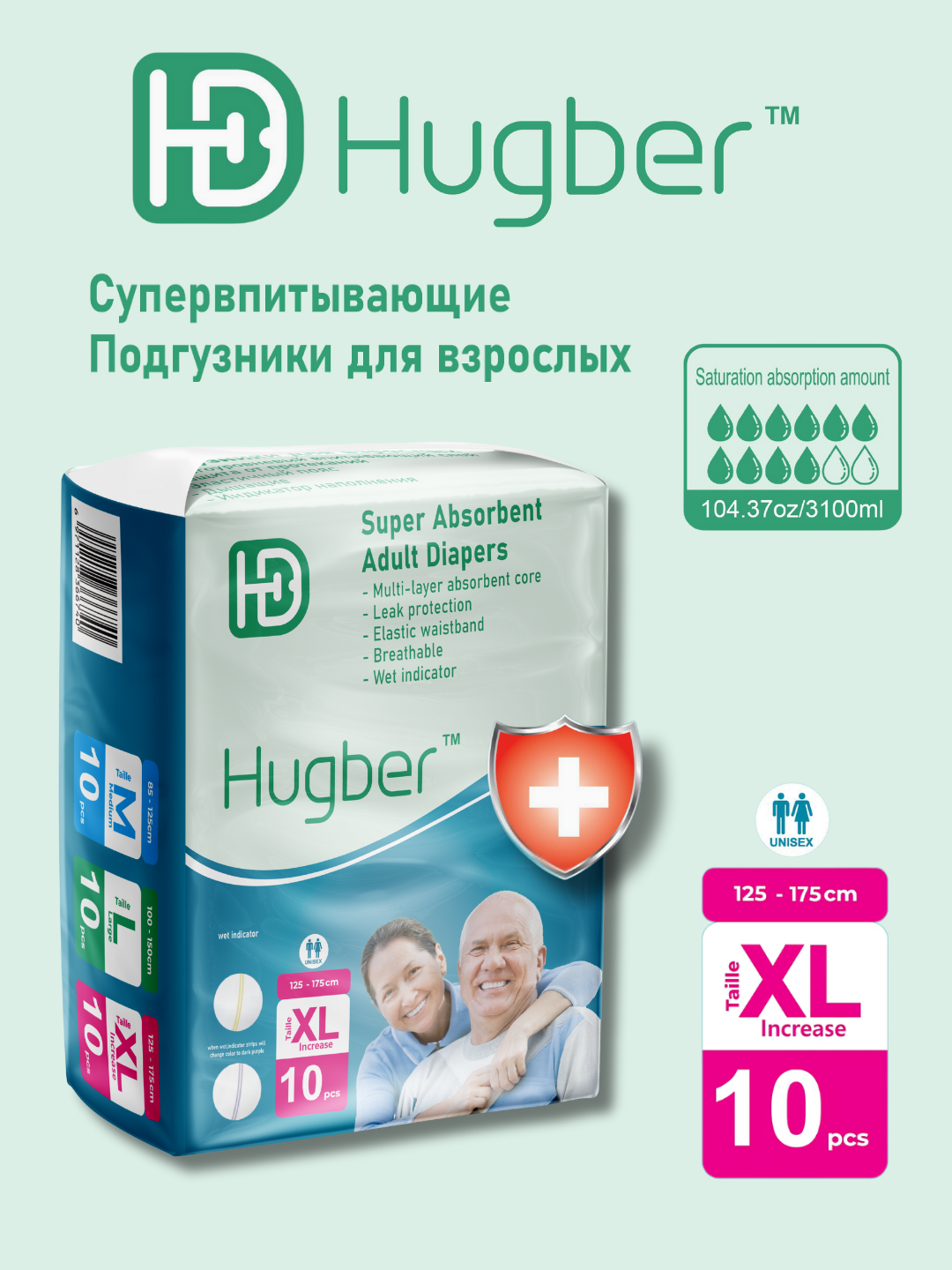 Подгузники для взрослых Hugber, размер XL 125-175см, 10шт
