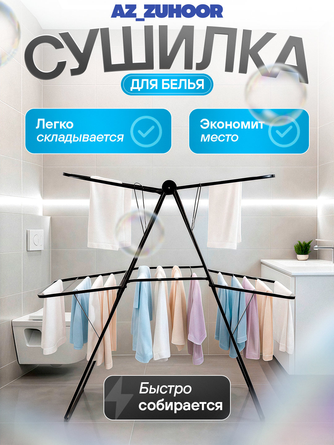 Металлическая сушилка для одежды, удобная, компактная и прочная сушилка для белья