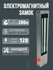 Однодверный электромагнитный замок AX280KGB