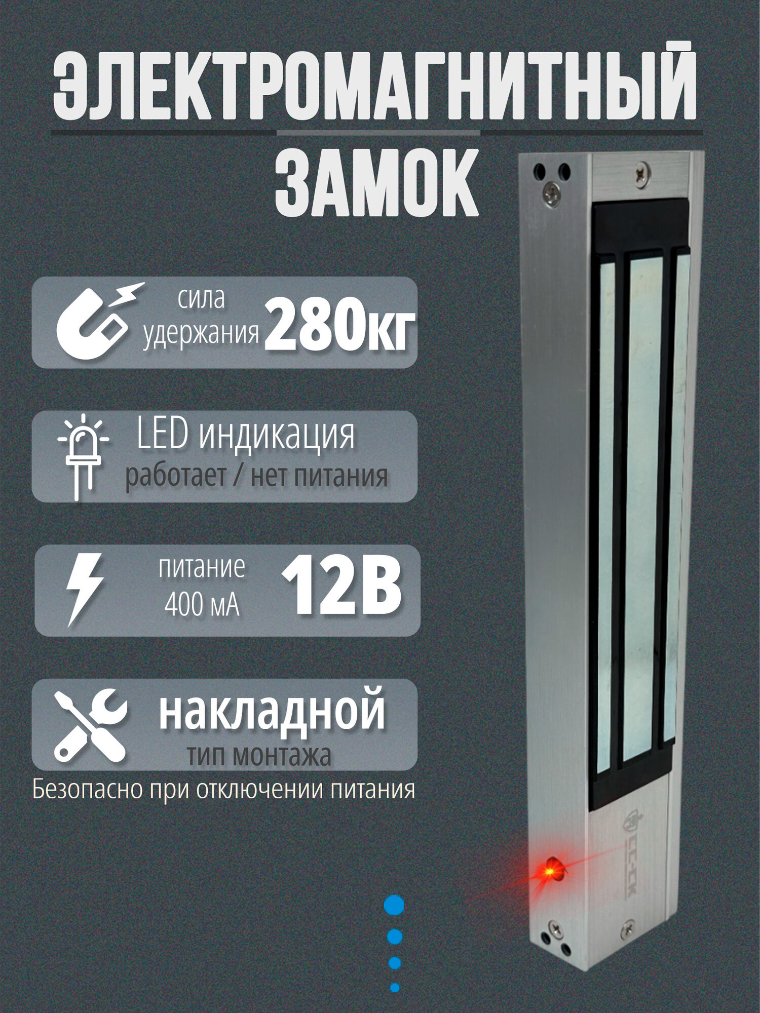 Однодверный электромагнитный замок AX280KGB