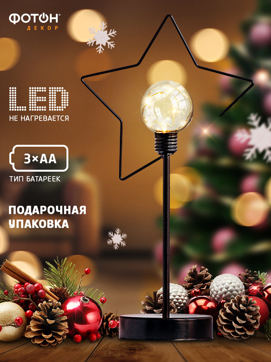 Светильник настольный светодиодный фотон, лофт, украшение для декора дома, Звезда