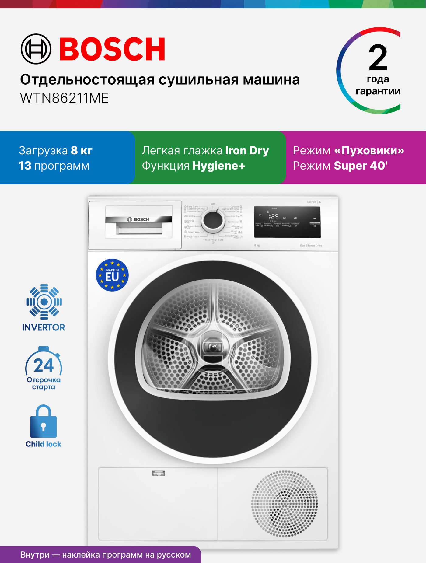 Сушильная машина BOSCH Serie 4 WTN86211ME 8 кг 59.8 см конденсационная A+++ 13 программ белый