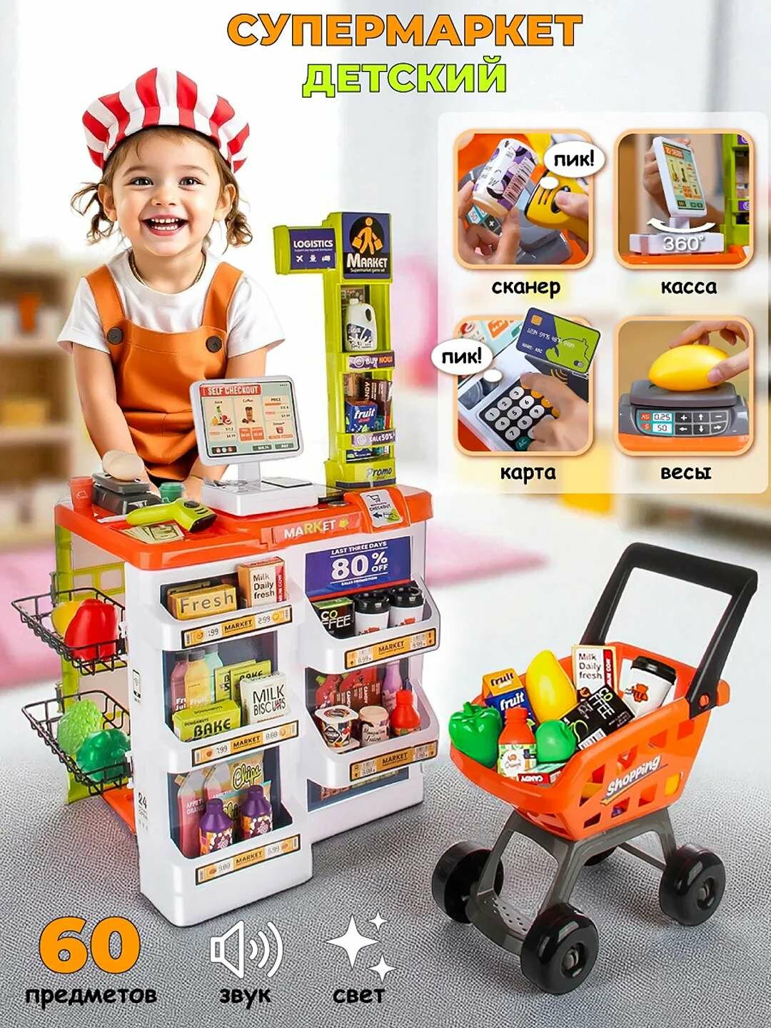 Детский игровой супермаркет с кассой, сканером и тележкой для покупок.