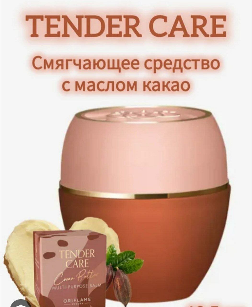 Бальзам для губ TENDER CARE oriflame увлажняет, придаёт сияние, для блестящих и мягких губ, 10.5 мл