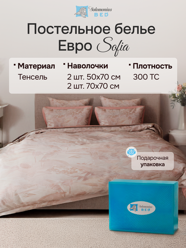 Изображение товара Постельное белье 2 спальное Solomonius BED Sofia тенсель эвкалиптовое волокно, евро, 6 предметов, розовая пудра