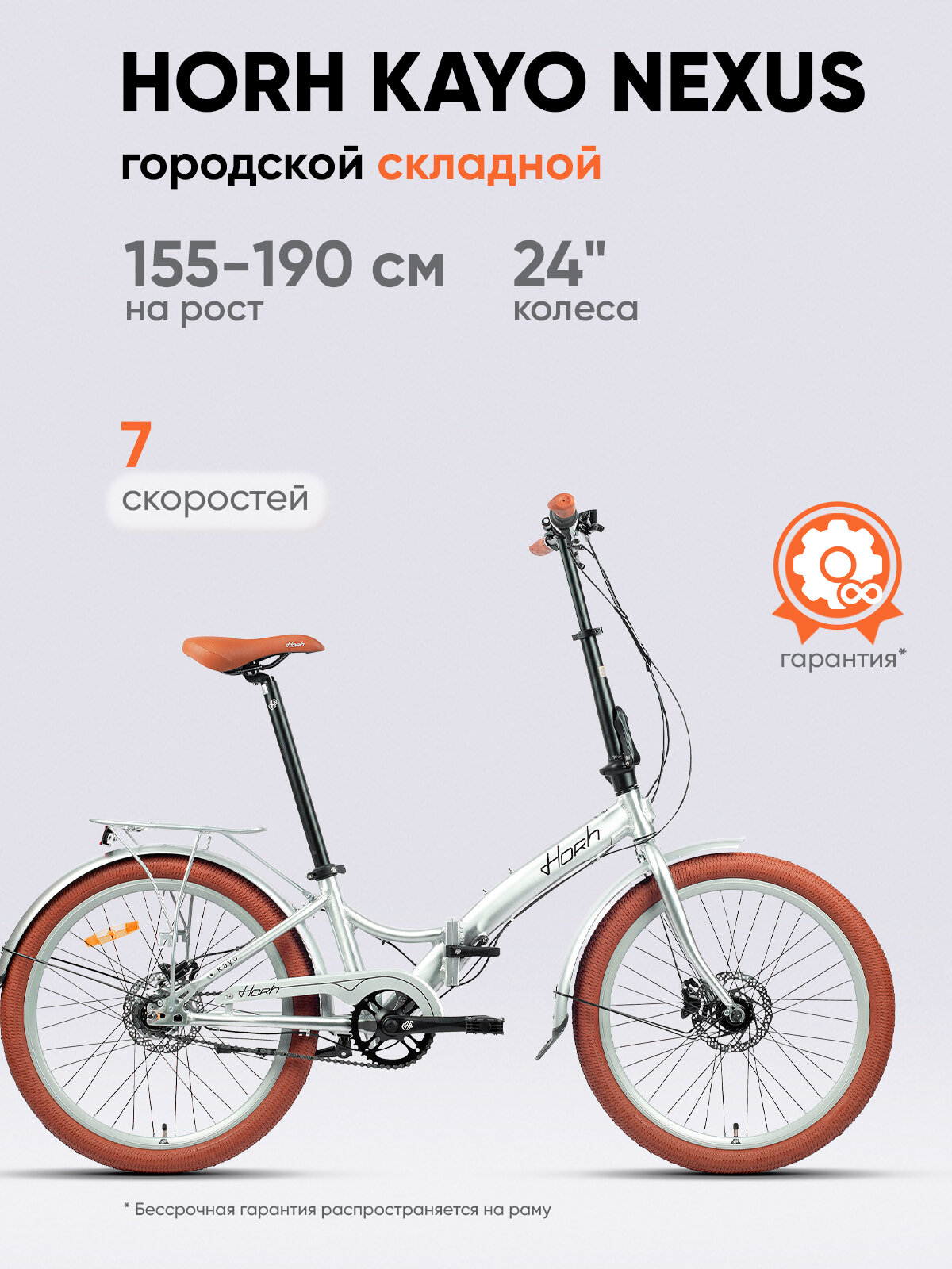 Велосипед HORH KAYO NEXUS 7SP HD 24" складной, взрослый, женский, мужской, алюминий, Grey, серый цвет, рост 155-190
