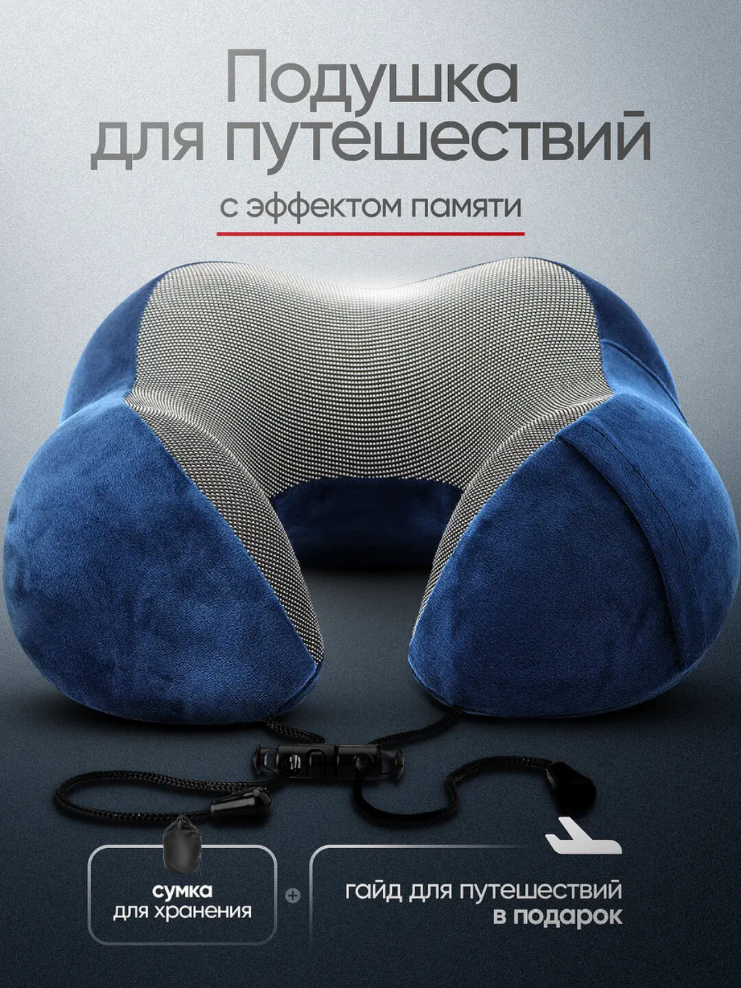 Подушка для шеи