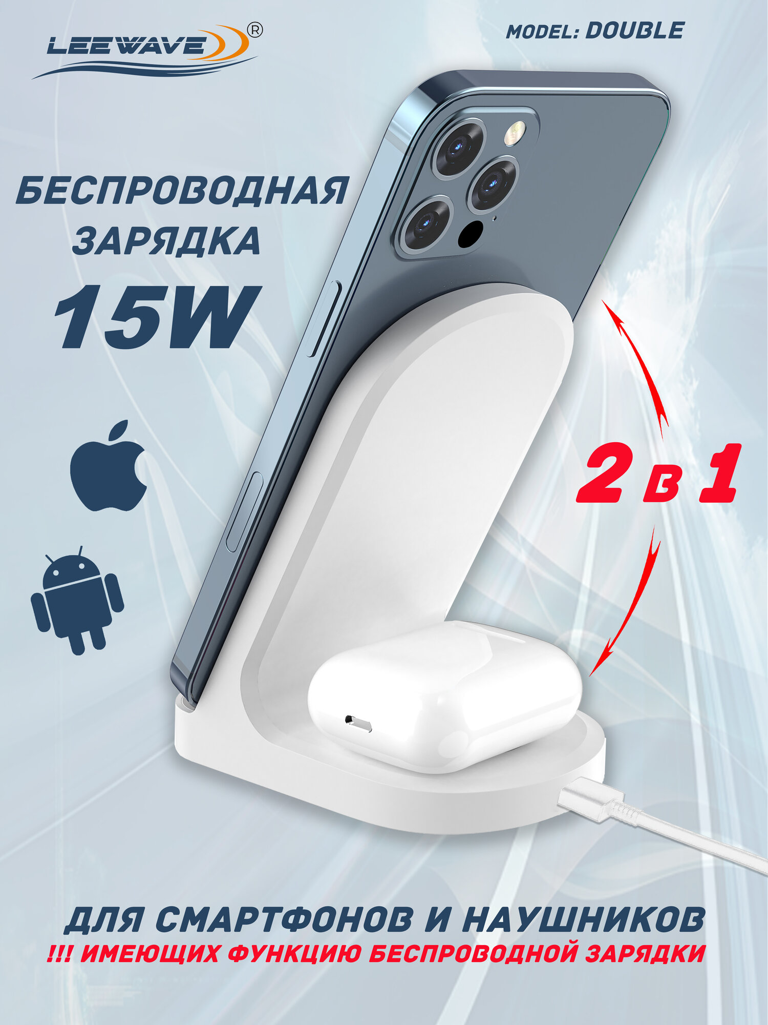 Беспроводная зарядка - подставка 2 в 1 для Android и iPhone, для смартфона и наушников. Белая