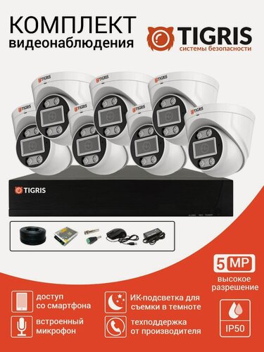 Изображение товара Комплект видеонаблюдения 5 Мп на 7 внутренних камер с микрофоном