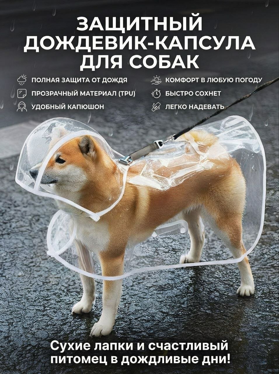 Плащ для собак непромокаемый, дождевик для собак, прозрачный, размер 3XL