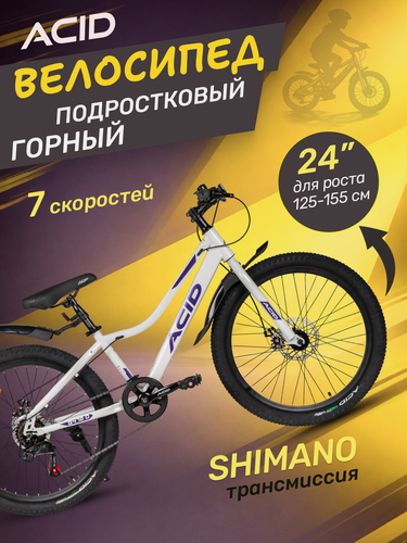 Изображение товара Велосипед горный подростковый 24' ACID Q 470 D белый/фиолетовый 2026