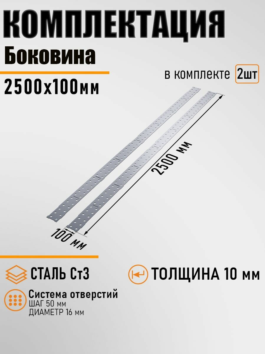 Стол сварочный 2500х1250х100 10,0 мм Столешница КИТ набор — фото 1