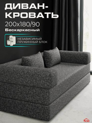 Изображение товара Бескаркасный диван раскладной двухместный прямой Ливерпуль, книжка, съемный чехол, обивка флок серый, Ами Мебель